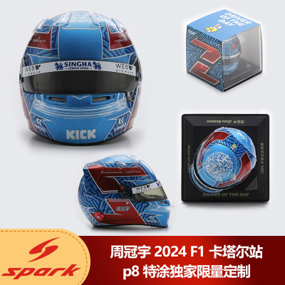 1:5 Spark周冠宇2024 F1卡塔尔站p8特涂独家限量定制头盔模型