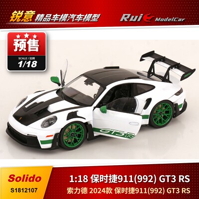 预1:18 索力德 Solido 保时捷911(992) GT3 RS 2024款 合金车模