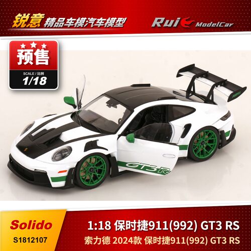 预1:18 索力德 Solido 保时捷911(992) GT3 RS 2024款 合金车模