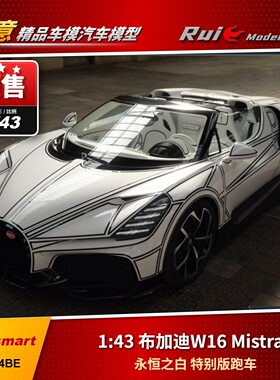 预1:43 Looksmart 布加迪W16 Mistral 永恒之白 特别版 汽车模型