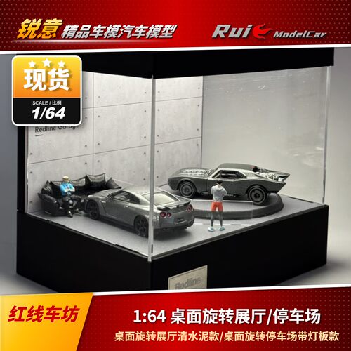 现货1:64 桌面旋转展厅清水泥款/旋转停车场车模场景展示盒