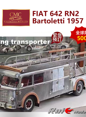 1:18 CMC菲亚特运输车642 RN2 Bartoletti 1957光油版汽车模型