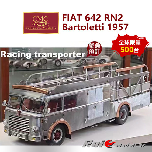 1:18 CMC菲亚特运输车642 RN2 Bartoletti 1957光油版汽车模型