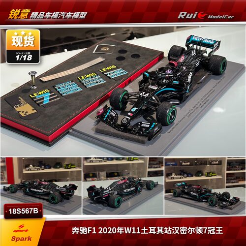 现货1:18 SPARK 奔驰F1 2020年W11土耳其站汉密尔顿7冠王车模收藏