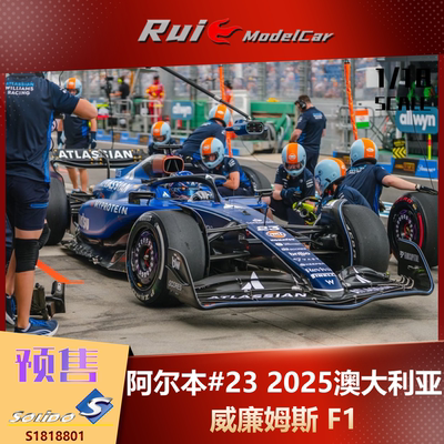 预1:18 索立德 威廉姆斯阿尔本#23 塞恩斯#55 2025澳大利亚车模