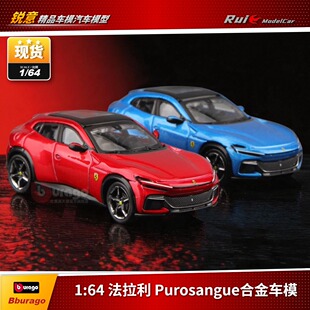 现1:64 比美高Bburago 法拉利Purosangue 合金汽车模型