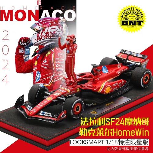 1:18 LOOKSMART法拉利SF24 勒克莱尔 摩纳哥夺冠Homewin特注