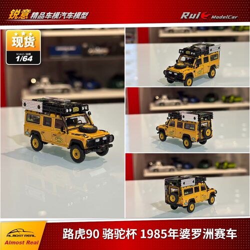 现1:64 AR 似真 路虎卫士110骆驼杯1993沙巴马来西亚支援车车模