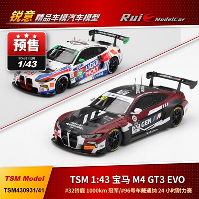 预1:43TSM宝马M4 GT3 EVO 2025铃鹿冠军/戴通纳24时耐力赛车模