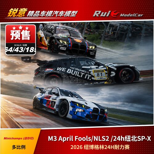 定金1:64/43/18 迷你切 宝马M3旅行版2026纽博格林24H耐力赛 车模