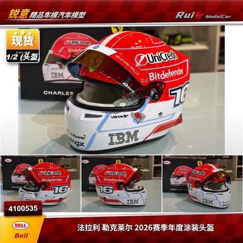 法拉利 勒克莱尔 Bell 1:2比例 F12026赛季年度涂装头盔模型