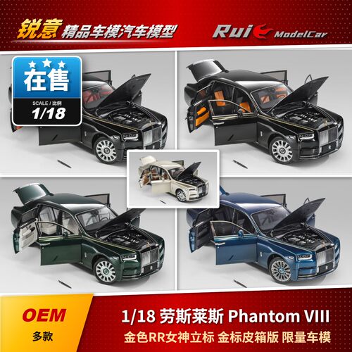 现货1:18 OEM 劳斯莱斯幻影Phantom VIII金标皮箱版限量车模