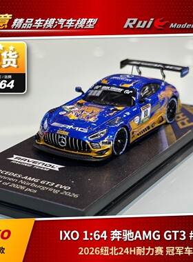 现货冠军！1:64 IXO奔驰AMG GT3 2026纽北24小时耐力80号汽车模型