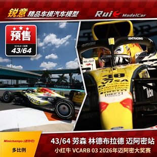 预1:43/64 迷你切 小红牛 劳森林德布拉德2026迈阿密站F1汽车模型