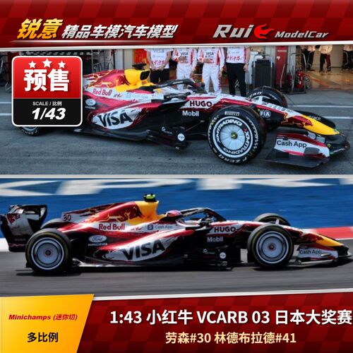 预1:43 迷你切 2026小红牛VCARB 03劳森林德布拉德日本特涂F1车模