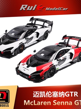 预1:18 LCD迈凯伦塞纳McLaren Senna GTR合金全开汽车模型收藏