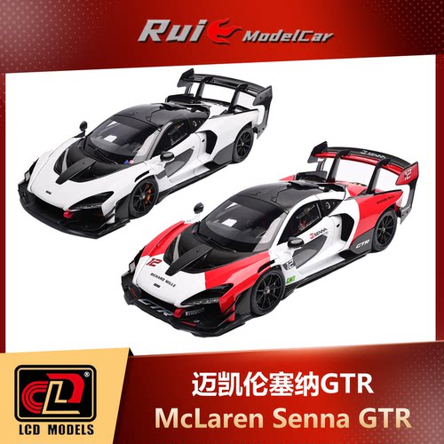 1:18 LCD迈凯伦塞纳McLaren Senna GTR合金全开汽车模型收藏