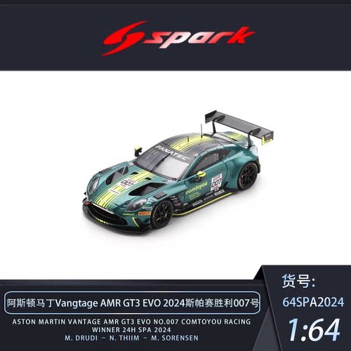 预1:64 SPARK 阿斯顿马丁 #007 2024斯帕赛冠军车汽车模型