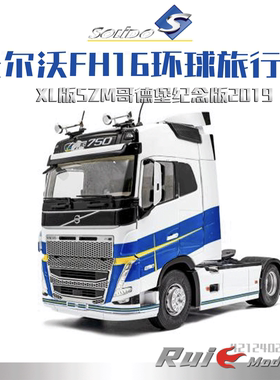 预1:24Solido 沃尔沃FH16环球旅行者XL版SZM哥德堡纪念版2019车模