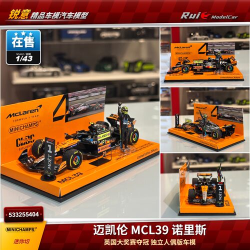 现 1:43 迷你切 迈凯伦MCL39诺里斯25英国夺冠独立人偶F1车模