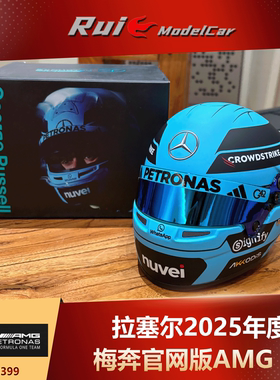 1:2 BELL梅奔AMG 2025头盔模型 F1拉塞尔 安东内利汽车模型周边