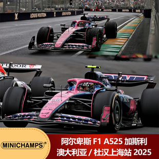 现货1:43 迷你切阿尔卑斯F1A525加斯利澳大利亚/杜汉上海2025车模
