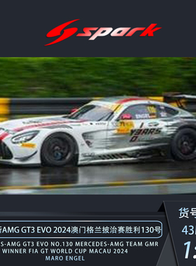 现货1:18 Spark奔驰AMG GT3 EVO 2024澳门格兰披治夺冠130号车模