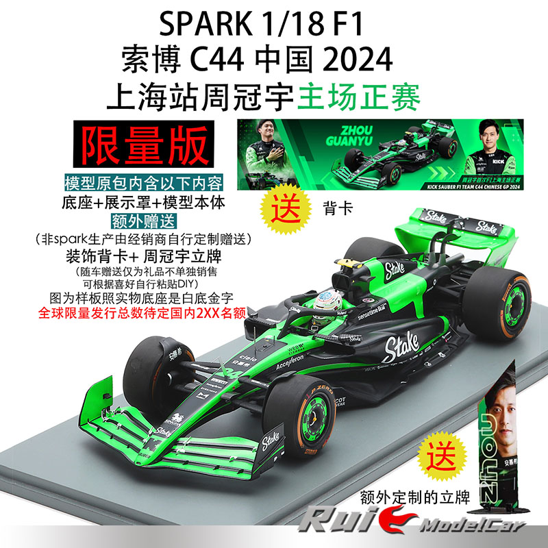 现货1:18 Spark索博2024周冠宇C44 F1上海主场正赛坐姿人偶限量版