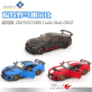 预1:18 Solido 福特野马 谢尔比 超级蛇 2024车模收藏摆件