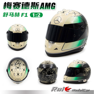 预1:2 舒伯特梅赛德斯AMG舒马赫马石油F1 2024头盔模型