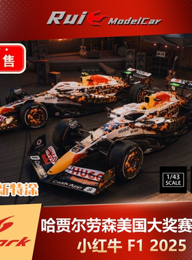 预1:43/64 SPARK小红牛哈贾尔劳森2025美国大奖赛特涂F1车模收藏