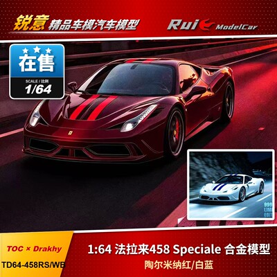 1:64 TOC × Drakhy 跃马 458 Speciale 陶尔米纳红/白蓝合金车模