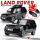 LCD路虎揽胜Land Rover 合金汽车模型摆件 2020款 SVA行政版