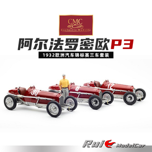 1932欧洲汽车锦标赛三车套装 CMC阿尔法罗密欧P3 汽车模型
