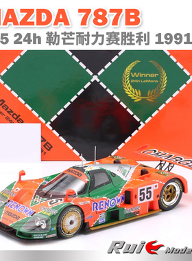 预1:18 WERK83马自达787B #55 24h勒芒耐力赛胜利1991汽车模型
