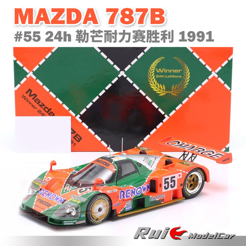 预1:18 WERK83马自达787B #55 24h勒芒耐力赛胜利1991汽车模型