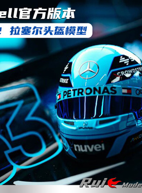 现货1:2Bell官网版拉塞尔头盔模型2024赛季F1奔驰AMG W15车模周边