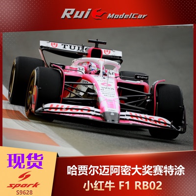 现1:43 SPARK 哈贾尔 F1小红牛RB02迈阿密特涂汽车模型