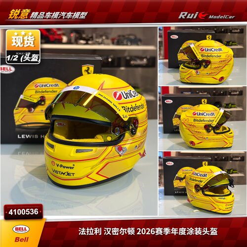 预 法拉利汉密尔顿 Bell 1:2比例  F1 2026赛季年度涂装头盔模型
