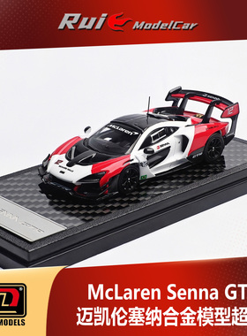 现货1:64 LCD McLaren Senna GTR迈凯伦塞纳合金模型超跑汽车模