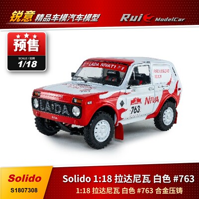 预 1:18 Solido 拉达 LADA NIVA 白色 #763 2022款汽车模型