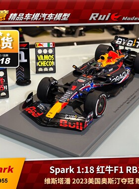 现货1:18 Spark红牛F1 RB19维斯塔潘2023美国奥斯汀夺冠赠P牌车模