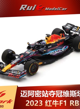 1:43 Spark 红牛F1车队RB19 2023迈阿密站夺冠维斯塔潘赛车模型