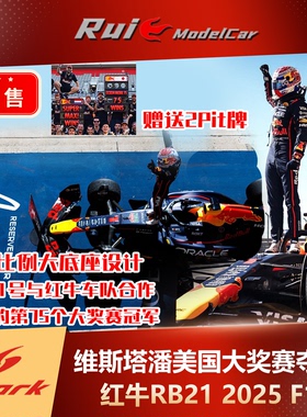 预1:43/64 SPARK红牛RB21维斯塔潘2025美国大奖赛夺冠F1车模摆件