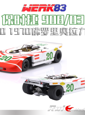 预1:18 WERK83 保时捷 908/03赛车#20 1970佛罗里奥拉力赛车模