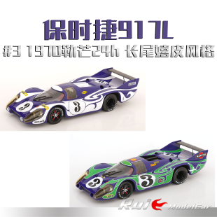 1970勒芒24h第二名长尾嬉皮风格 预1 WERK83保时捷917L 车模