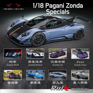 现货1:18HH Model帕加尼Zonda硬顶特殊系列仿真汽车模型收藏摆件