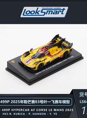 1:64 Looksmart 法拉利499P2025勒芒#83叶一飞2024勒芒赛车模型