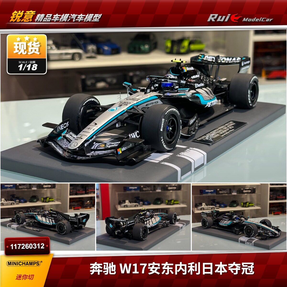 1:18/43  迷你切 F1奔驰 W17安东内利日本夺冠汽车模型图片