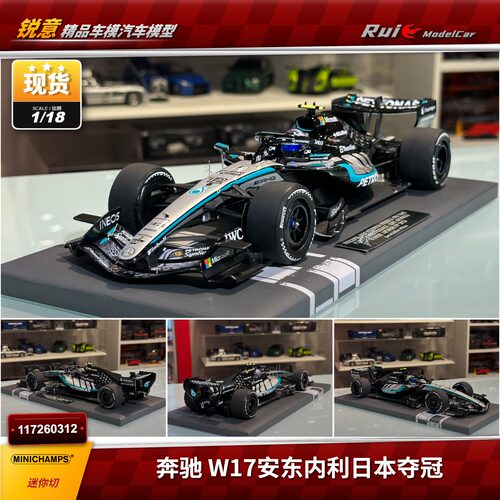 1:18/43  迷你切 F1奔驰 W17安东内利日本夺冠汽车模型